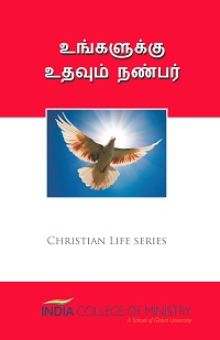 CL3230 - உங்களுக்கு உதவும் நண்பர்